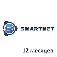 Доступ к сети SmartNet на 12 месяцев